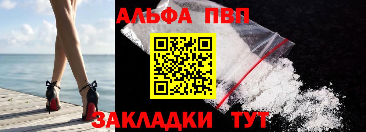 Альфа ПВП мука  APVP Соль  Липецк  А ПВП VHQ 