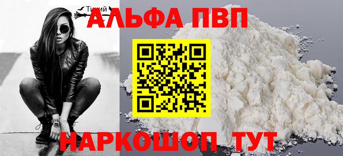 A-PVP кристаллы Липецк