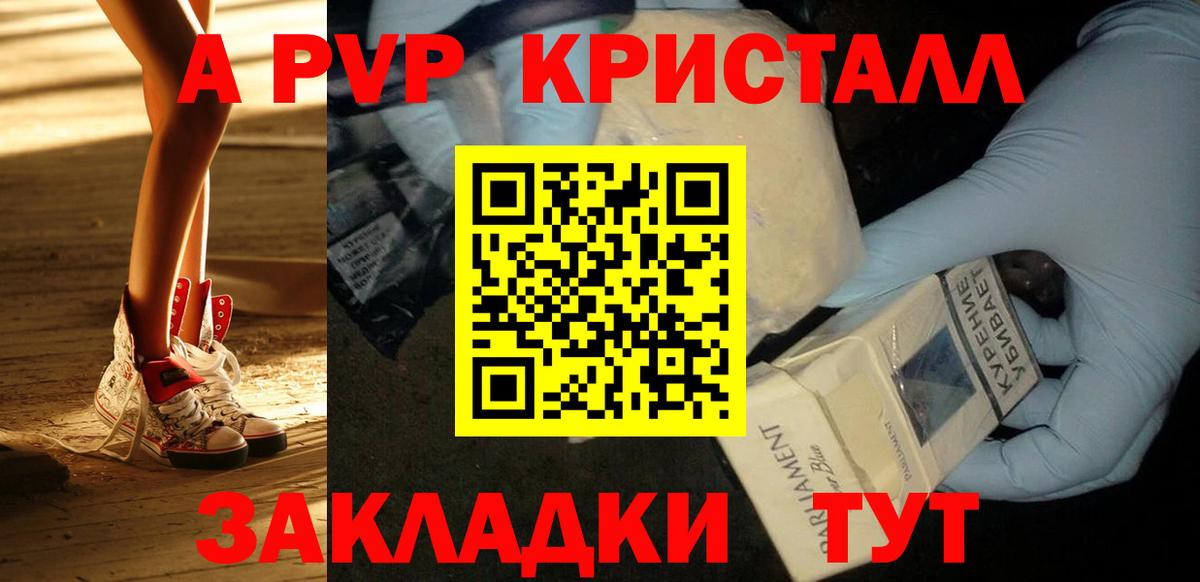 A PVP VHQ  А ПВП Соль  Alfa_PVP кристаллы  Вход с VPN  Липецк 