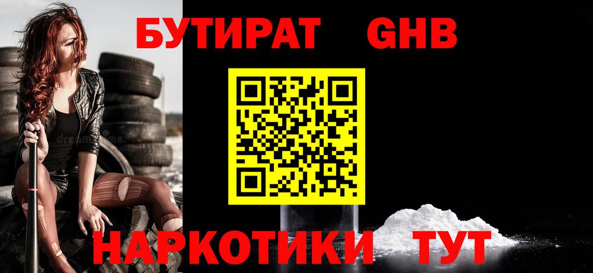 БУТИРАТ BDO 33% Липецк