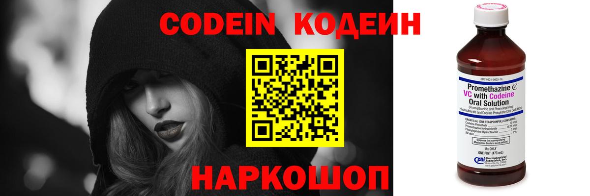 Кодеин Purple Drank Липецк