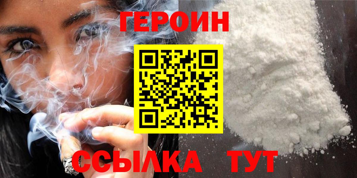 ГЕРОИН белый  ГЕРОИН  Липецк 