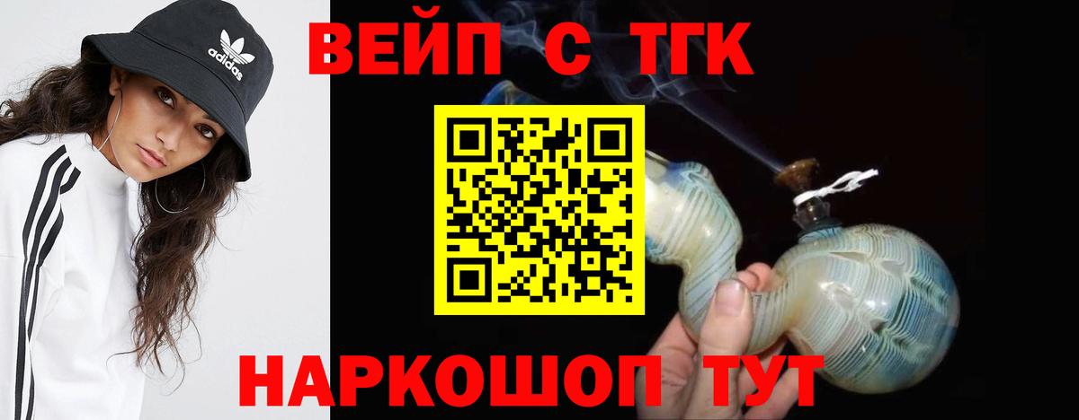 ТГК вейп с тгк Липецк